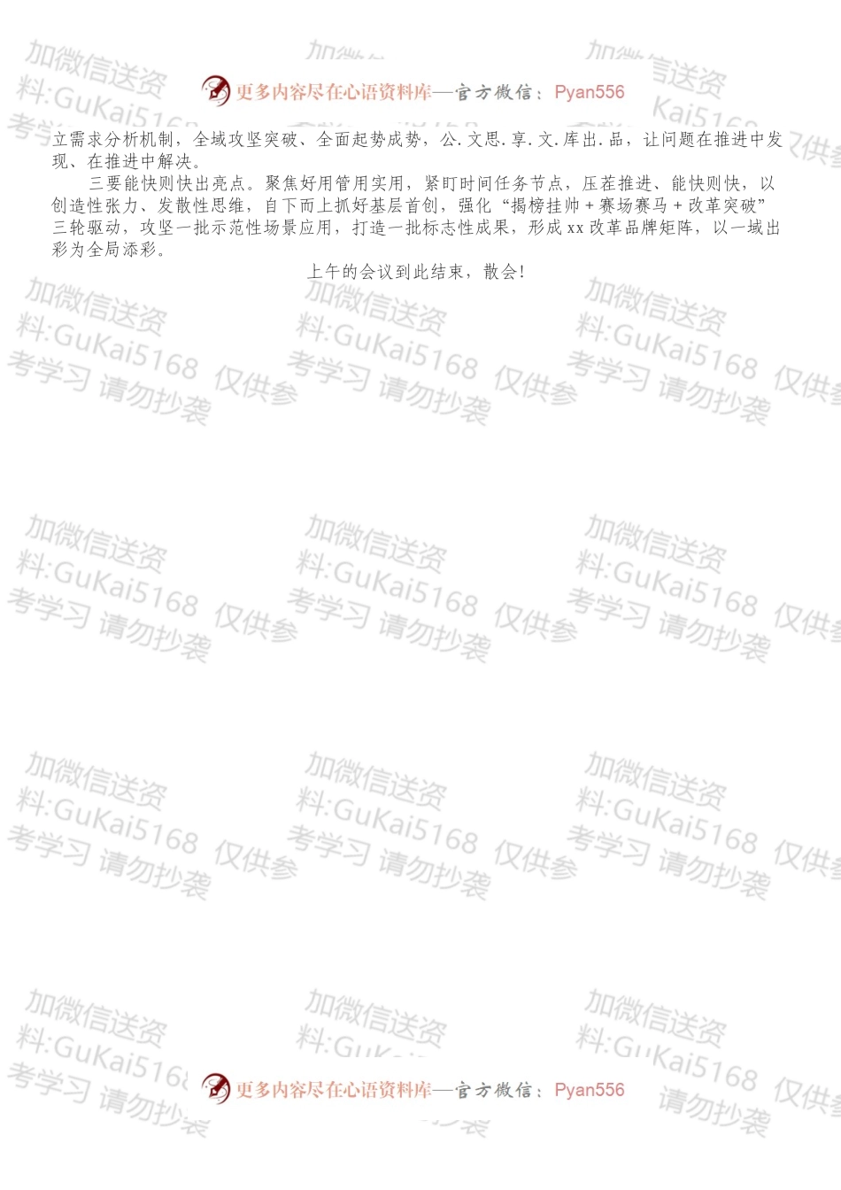 全区“大综合一体化”行政执法改革推进大会主持词.docx_第2页