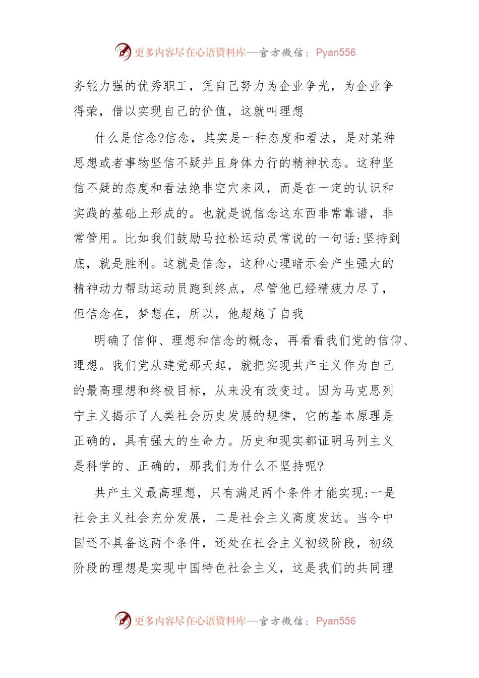 党课坚定理想信念勇于担当作为.docx_第2页