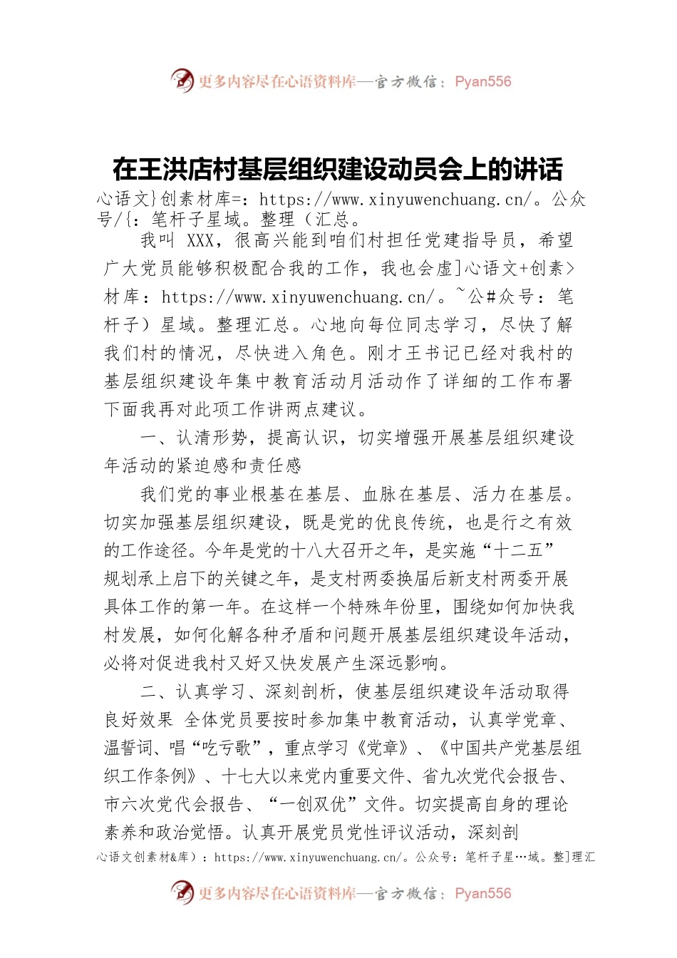 党建指导员讲话稿.docx_第1页