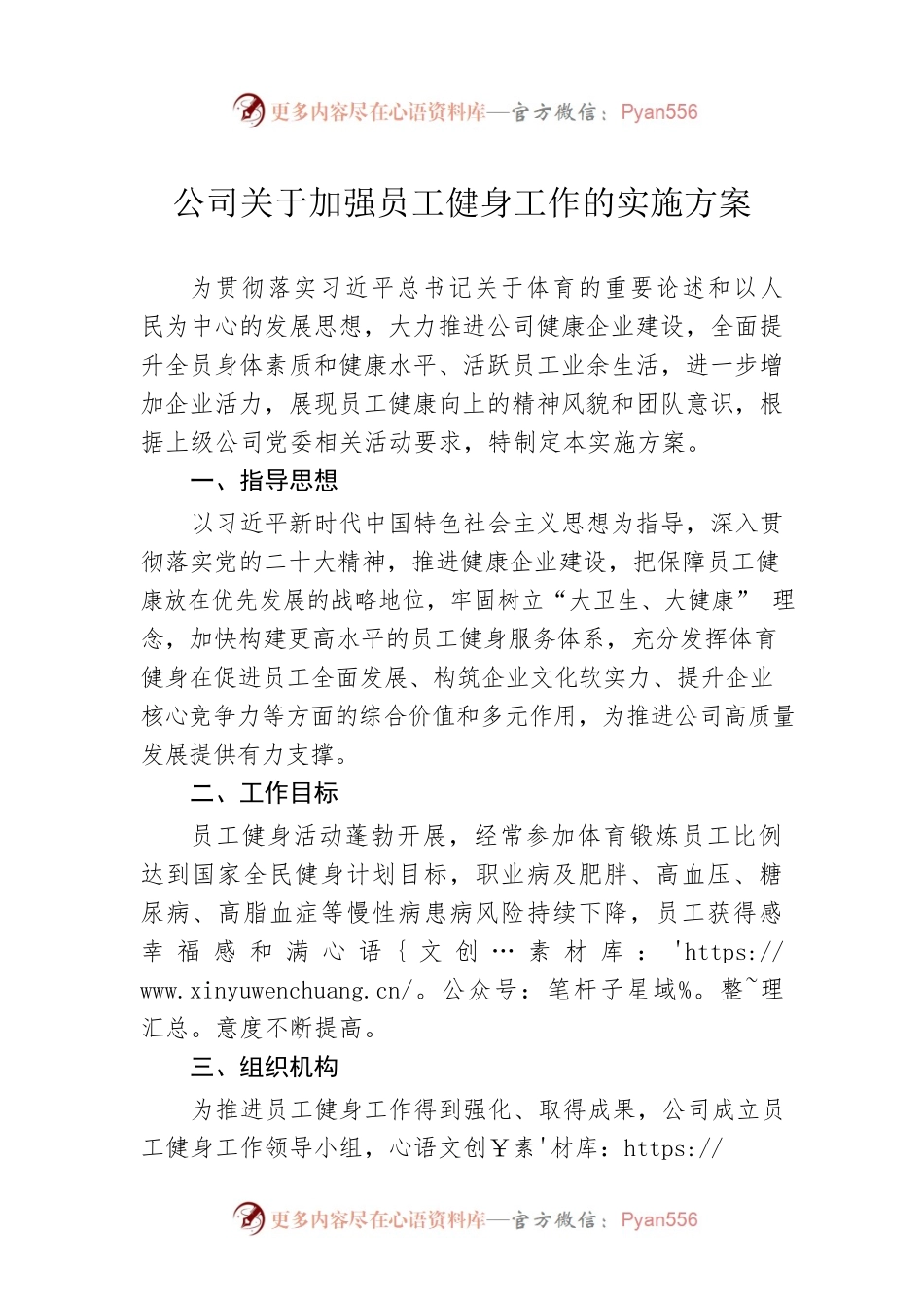 公司关于加强员工健身工作的实施方案.docx_第1页