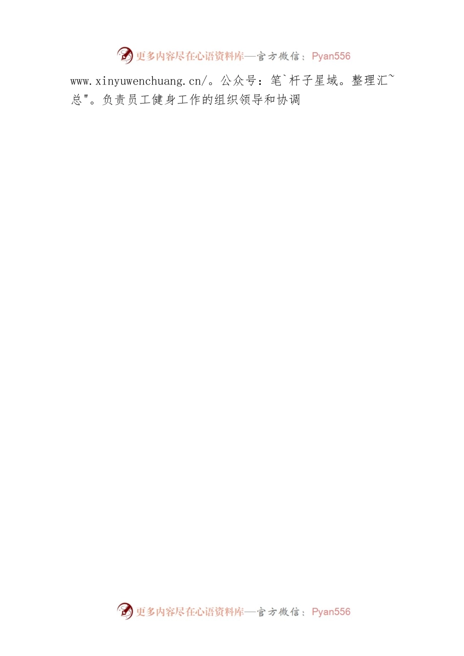 公司关于加强员工健身工作的实施方案.docx_第2页