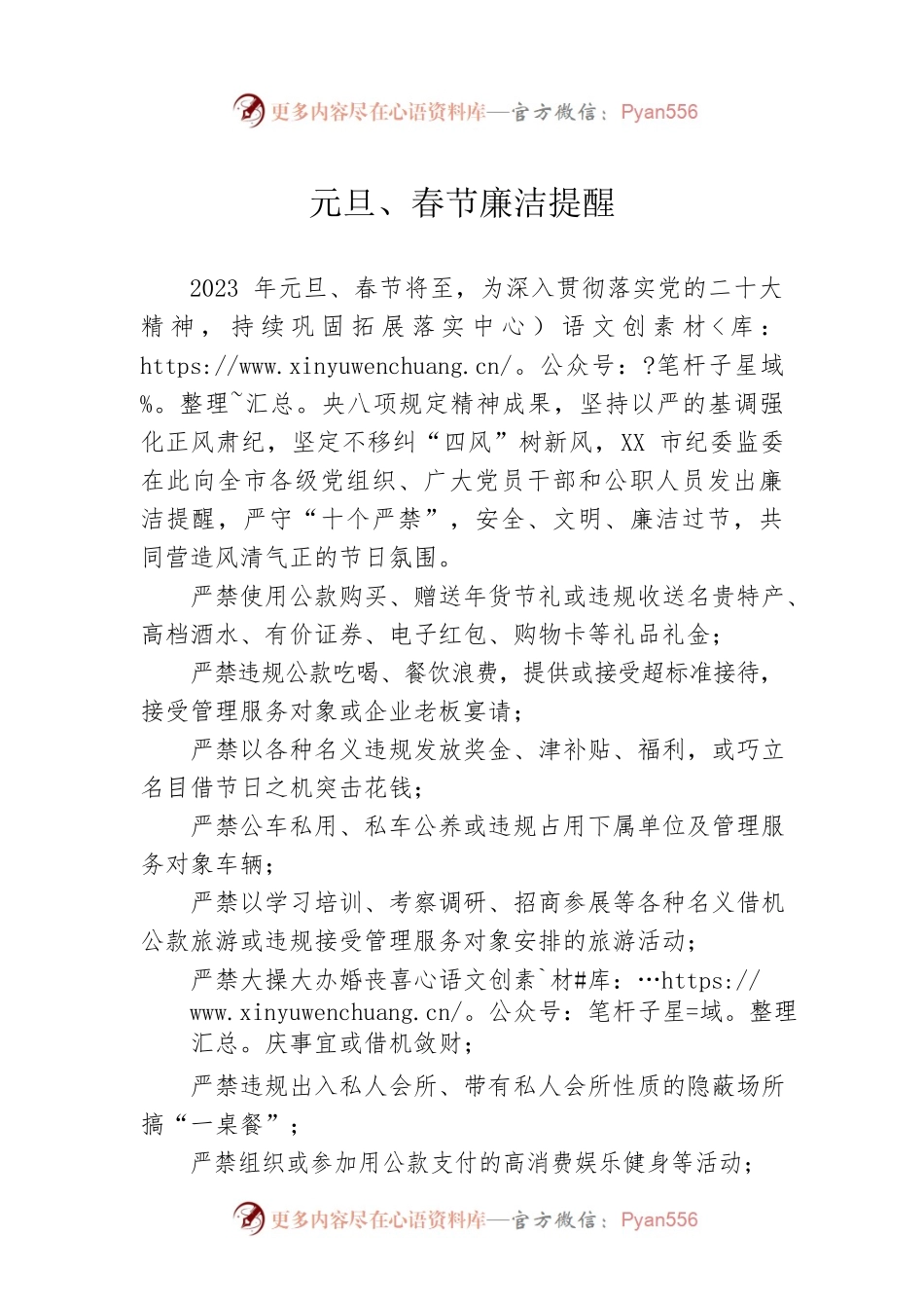 元旦、春节廉洁提醒（20221229）.docx_第1页