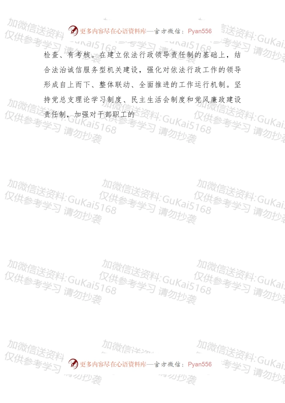 体育局法治建设工作汇报.docx_第2页