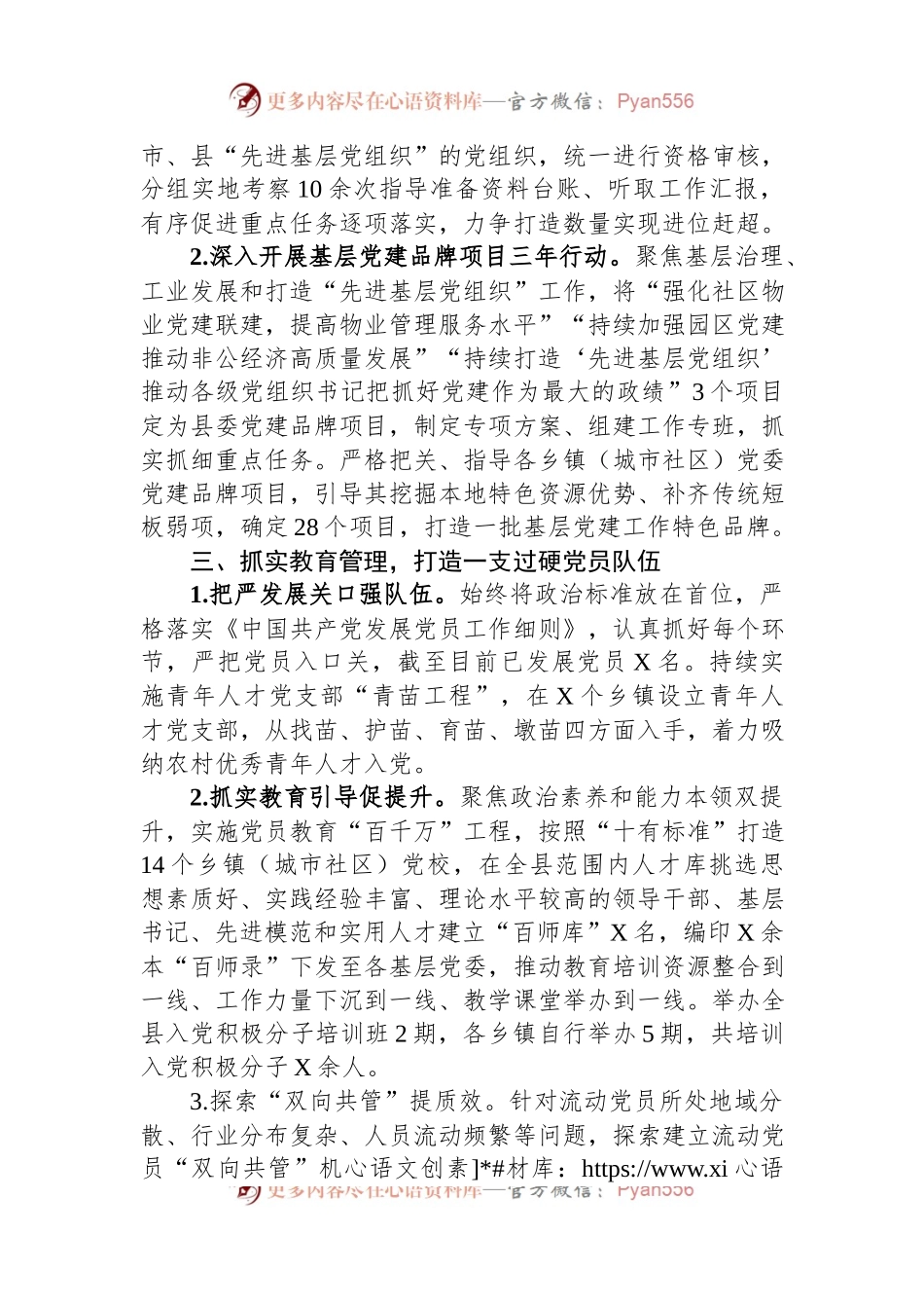 全县基层党建一季度工作总结.docx_第2页