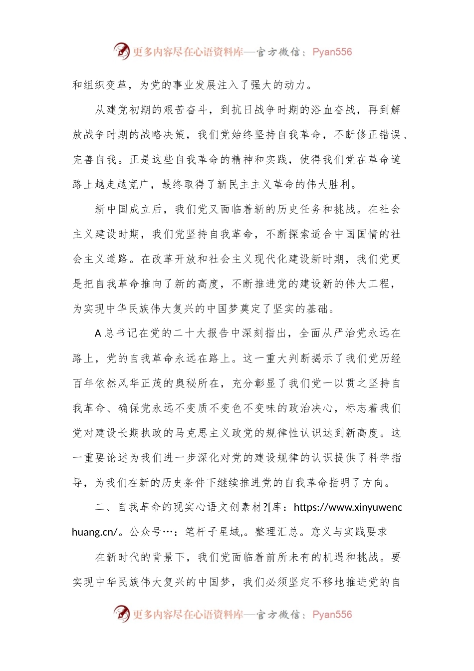 党课：深刻理解自我革命的深厚意蕴，推动全面从严治党向纵深发展.docx_第2页