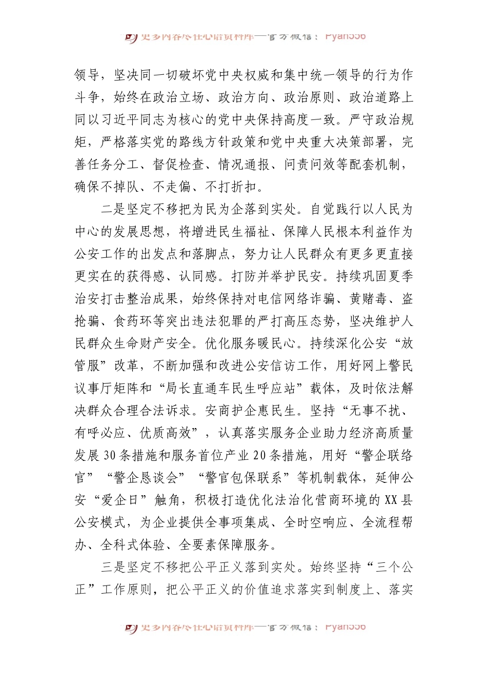 公安局2024年工作计划汇编（4篇）.docx_第2页