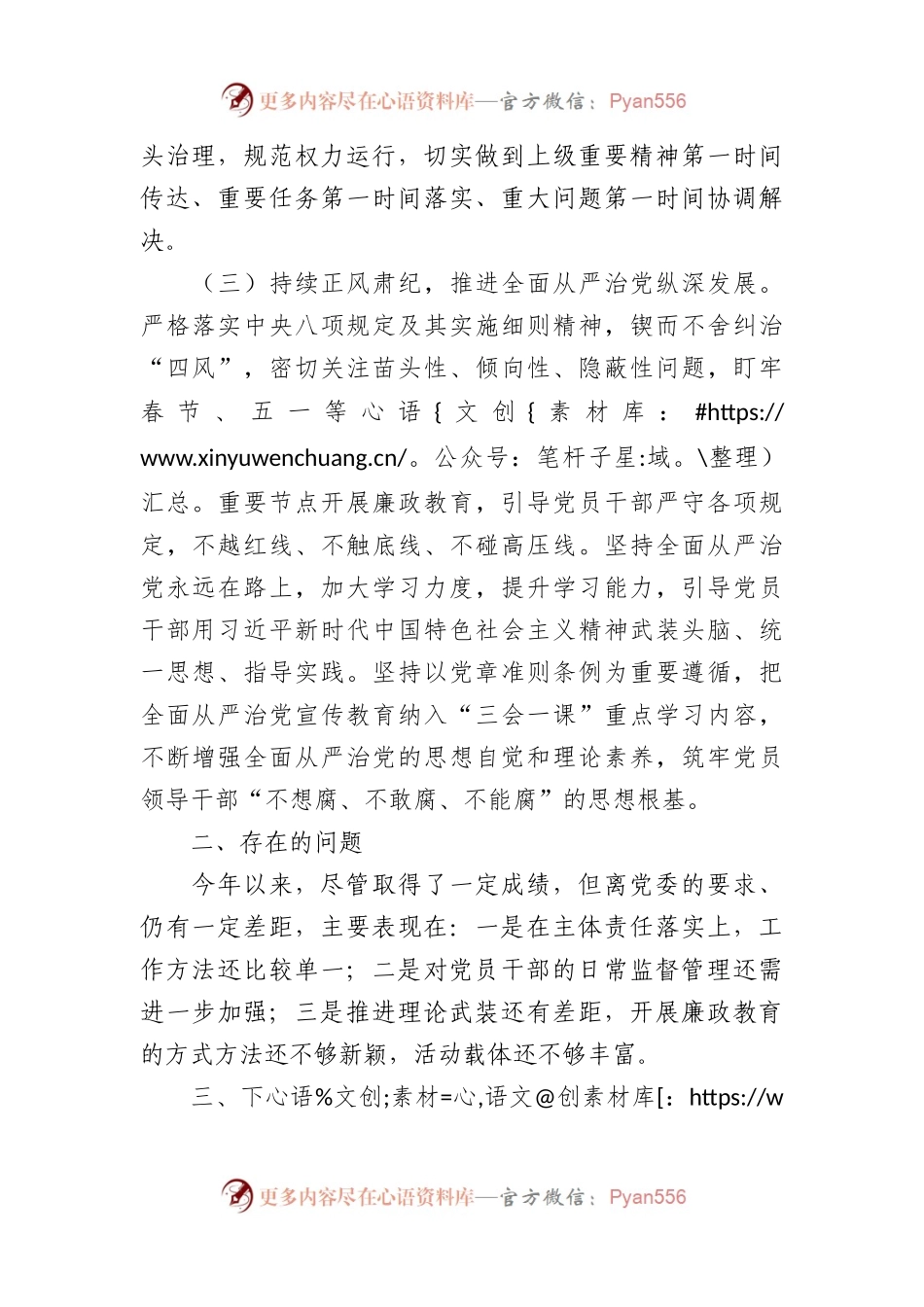 党支部书记2023年履行“一岗双责”情况报告.docx_第2页