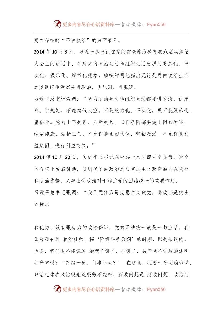 党课：学习习近平总书记关于党的政治建设的重要论述——党的政治建设是党的根本性建设.docx_第2页