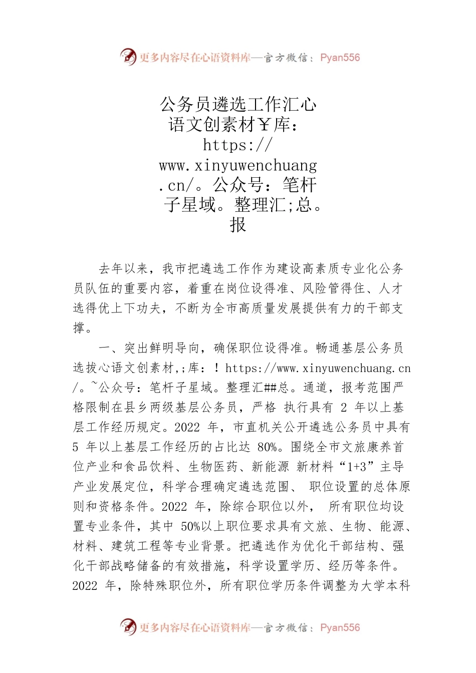 公务员遴选工作汇报.docx_第1页