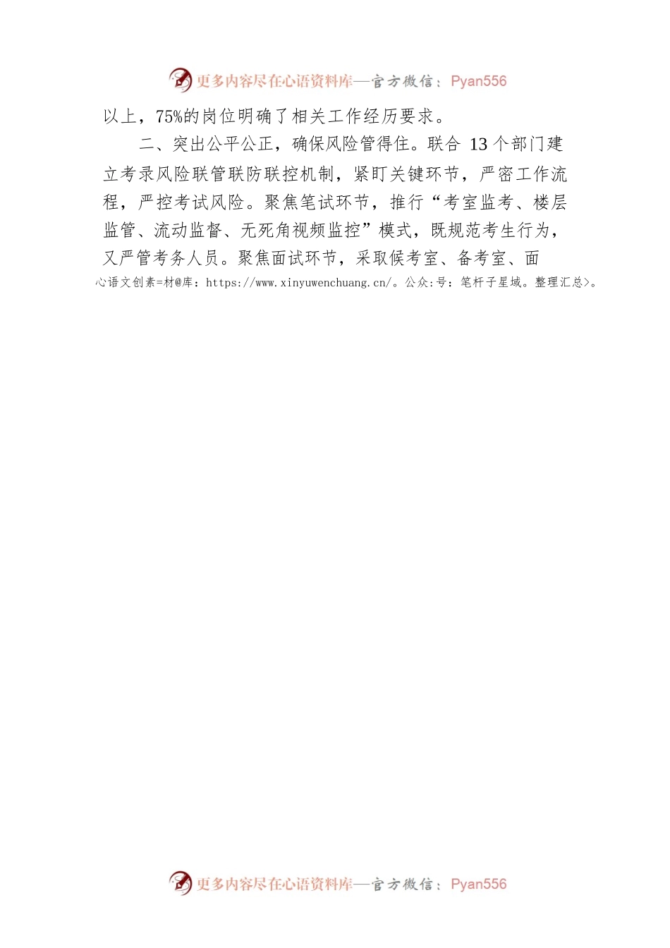 公务员遴选工作汇报.docx_第2页