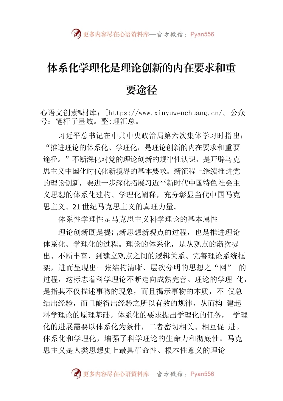 体系化学理化是理论创新的内在要求和重要途径.docx_第1页