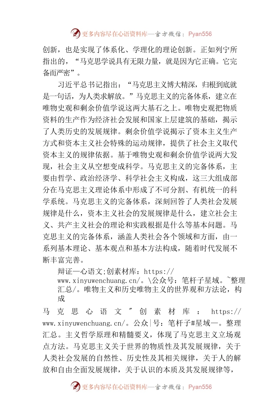 体系化学理化是理论创新的内在要求和重要途径.docx_第2页