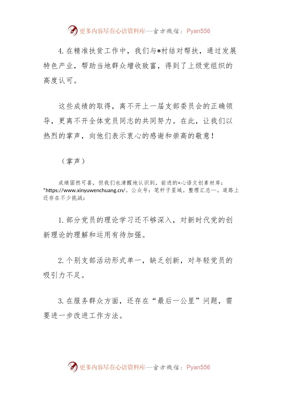 党支部换届选举大会主持稿.docx_第2页