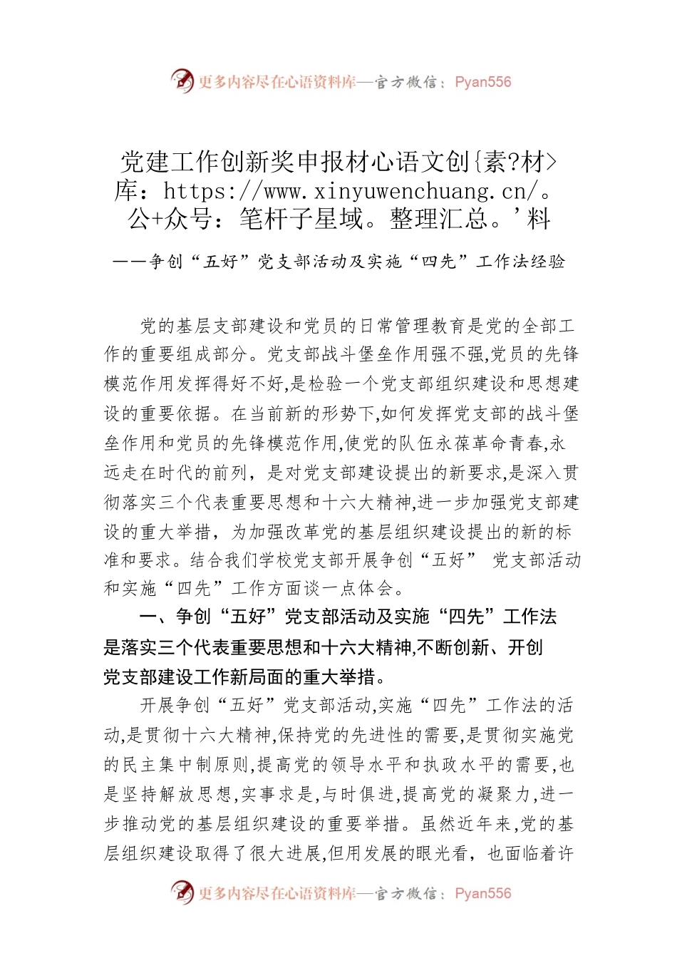 党建工作创新奖申报材料.docx_第1页