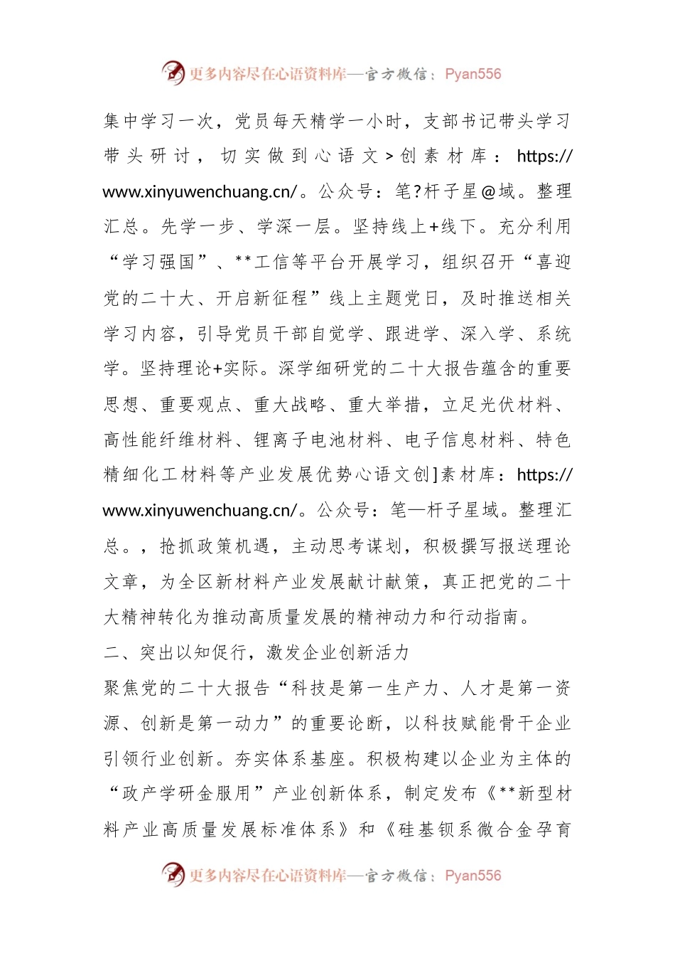 党建引领区域再造新材料产业发展情况汇报.docx_第2页