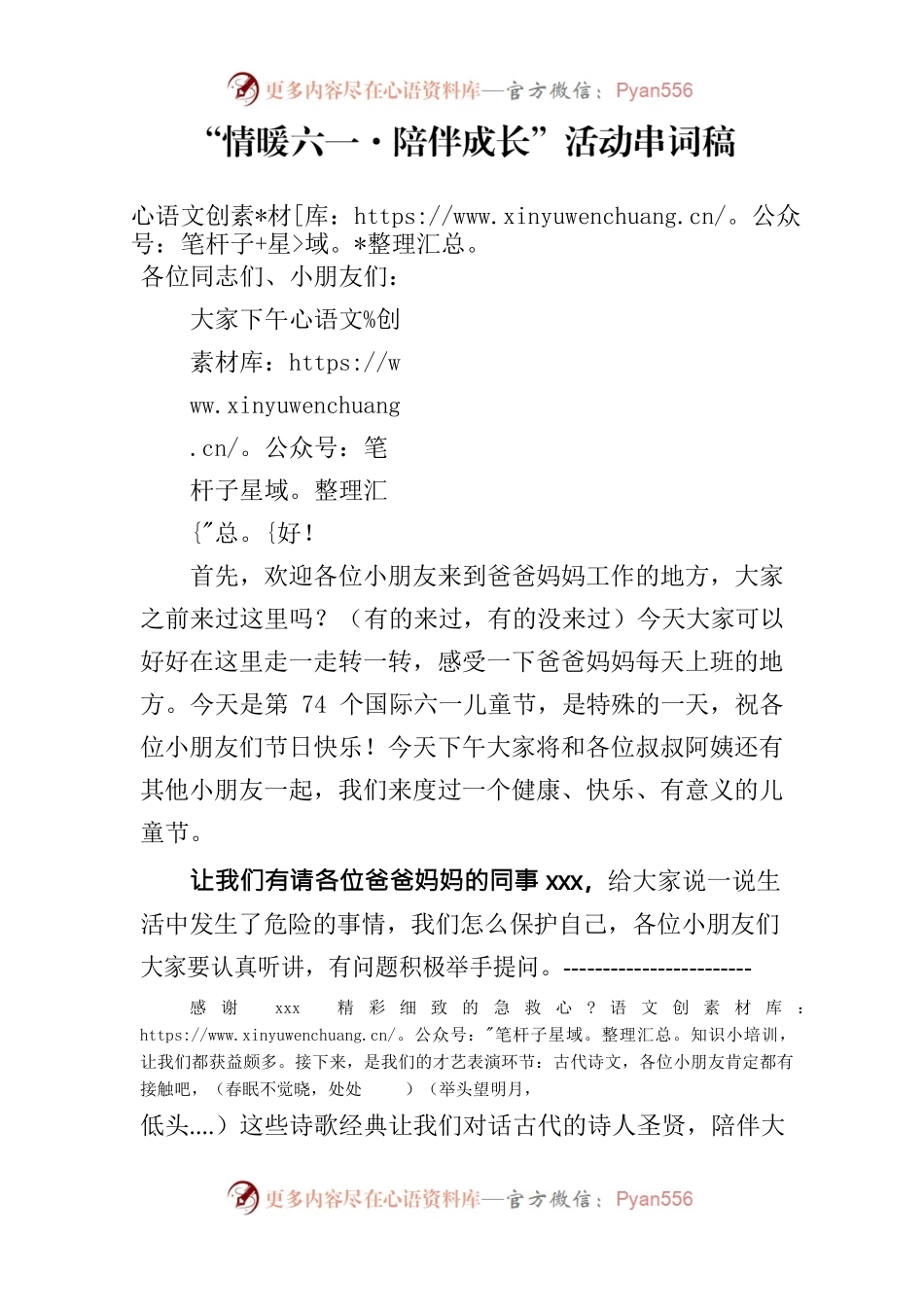 六一儿童节活动主持稿.docx_第1页