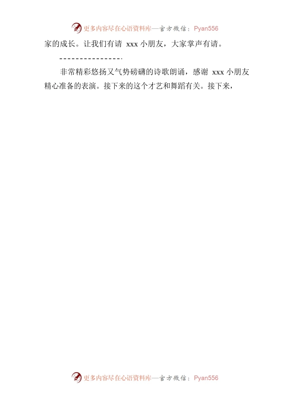 六一儿童节活动主持稿.docx_第2页