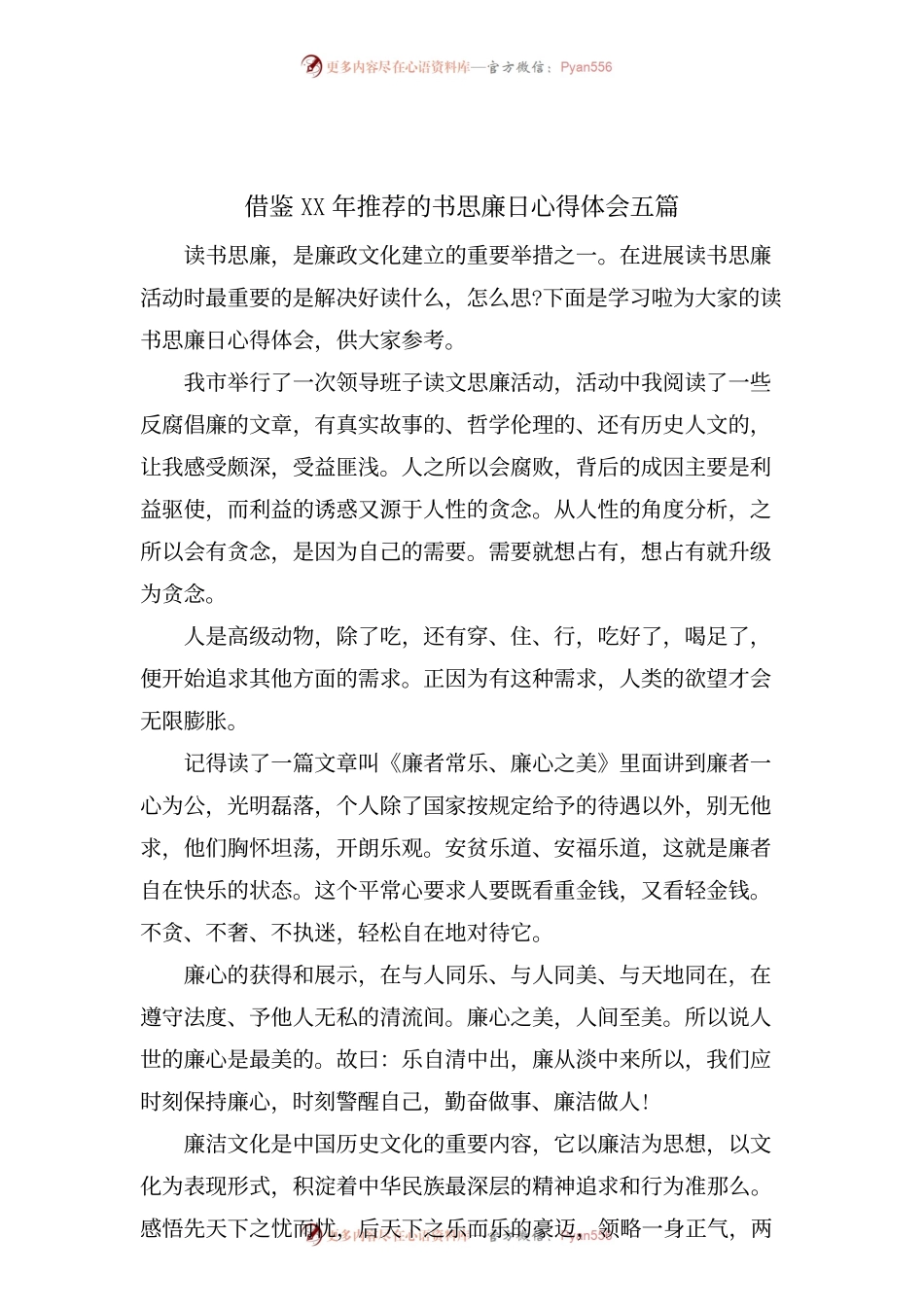 借鉴推荐的书思廉日心得体会五篇.docx_第1页