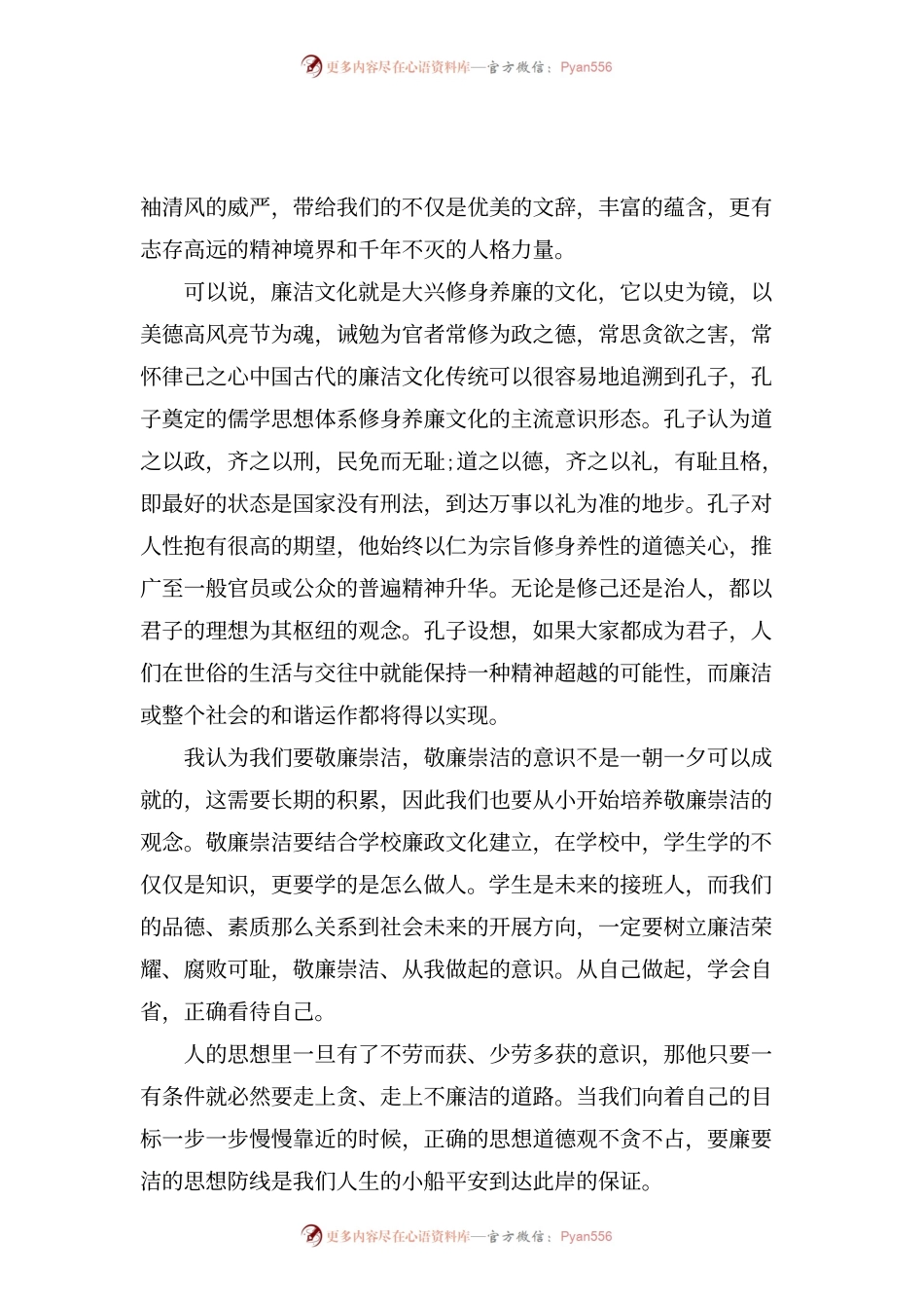 借鉴推荐的书思廉日心得体会五篇.docx_第2页