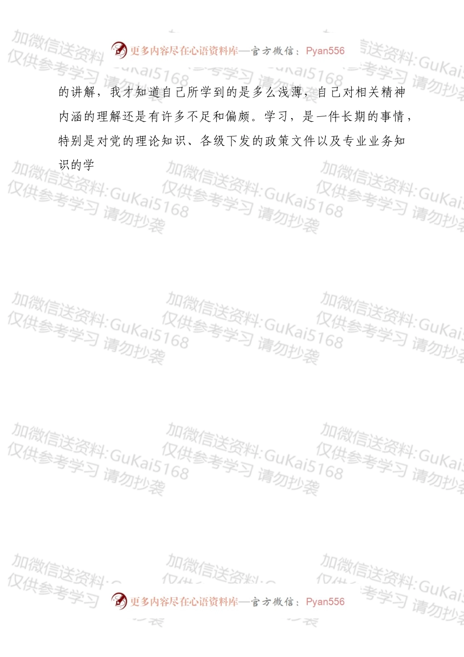 公务员工作业务骨干示范培训班学员心得体会.docx_第2页