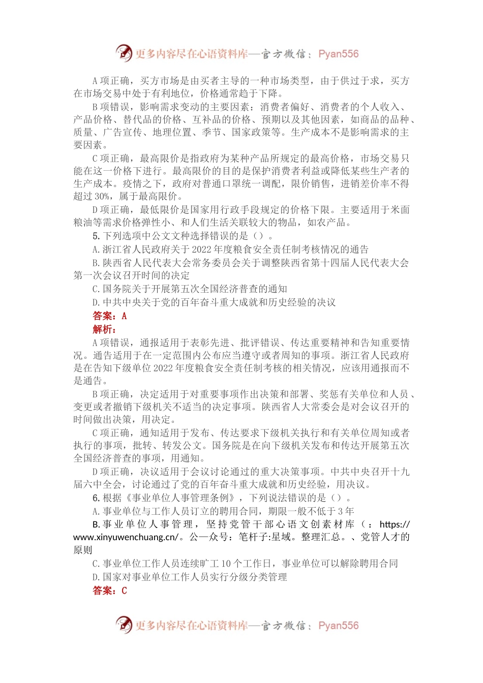 公考遴选每日考题10道（2023年3月21日）.docx_第2页