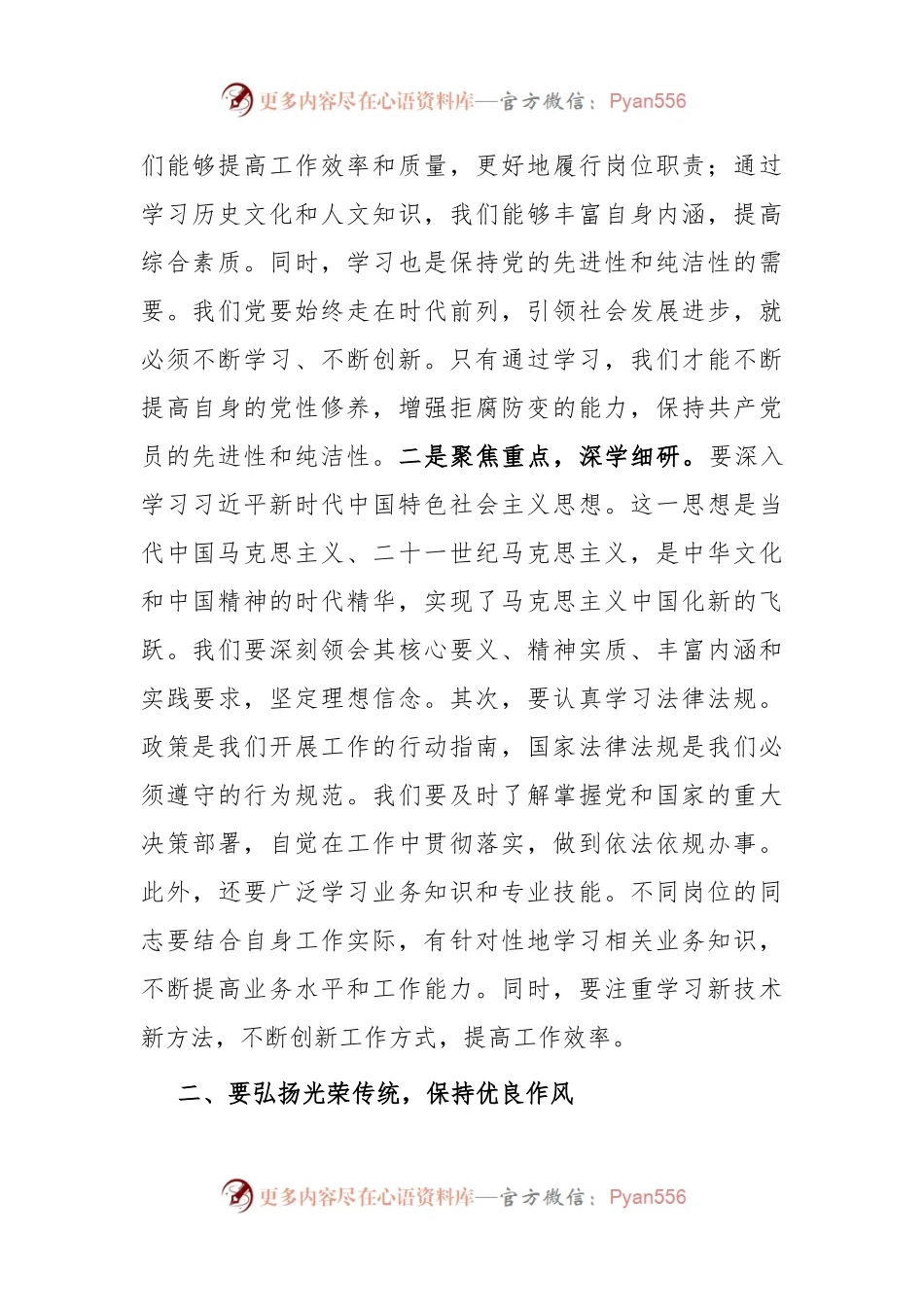 党员干部在机关党支部集体学习座谈会上的发言.docx_第2页