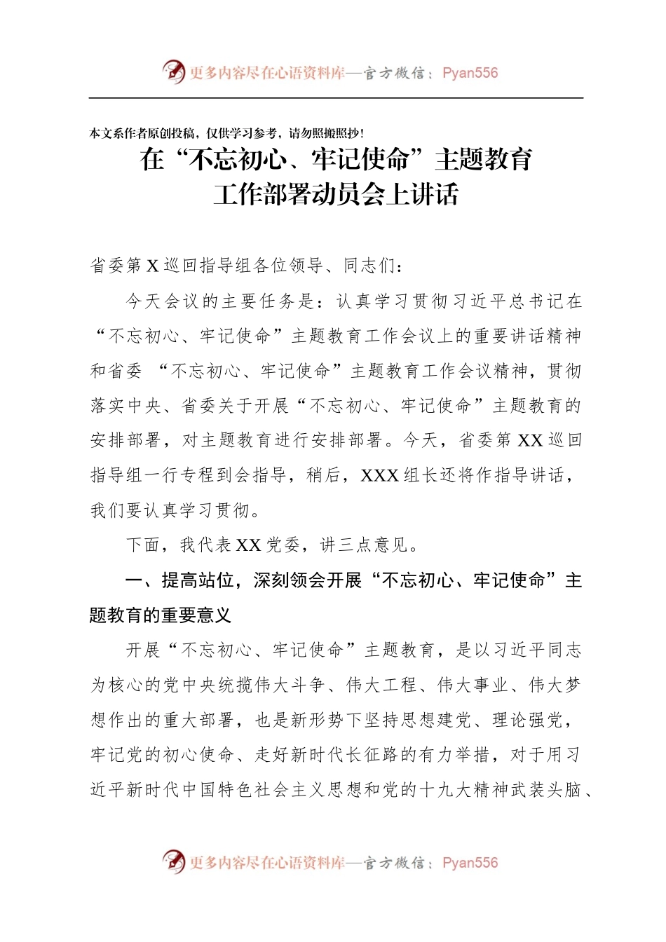 党委书记在不忘初心牢记使命主题教育工作动员会上讲话.docx_第1页