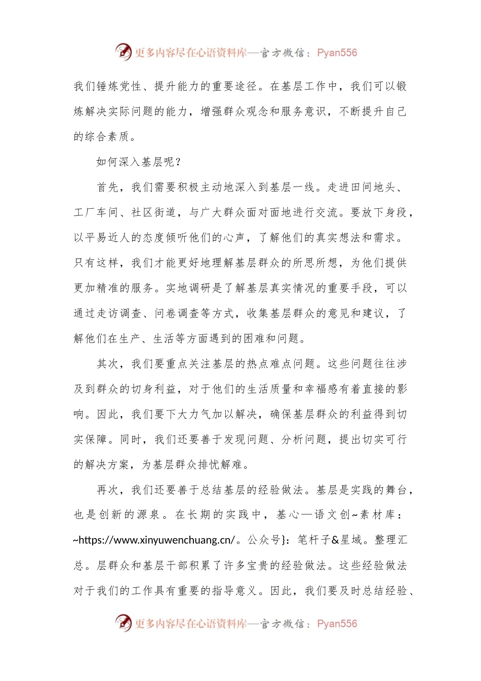 党课讲稿：深入群众 心系百姓 做人民的忠实服务者.docx_第2页