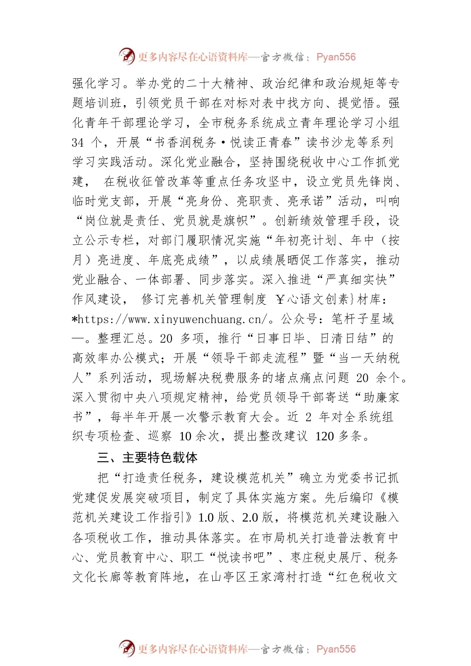 全市模范机关建设工作先锋榜展播（20230427）.docx_第2页