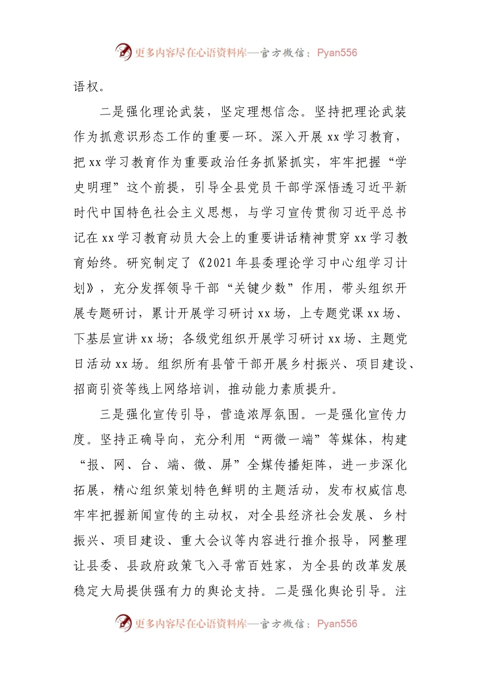 全县2021年意识形态工作情况汇报.docx_第2页