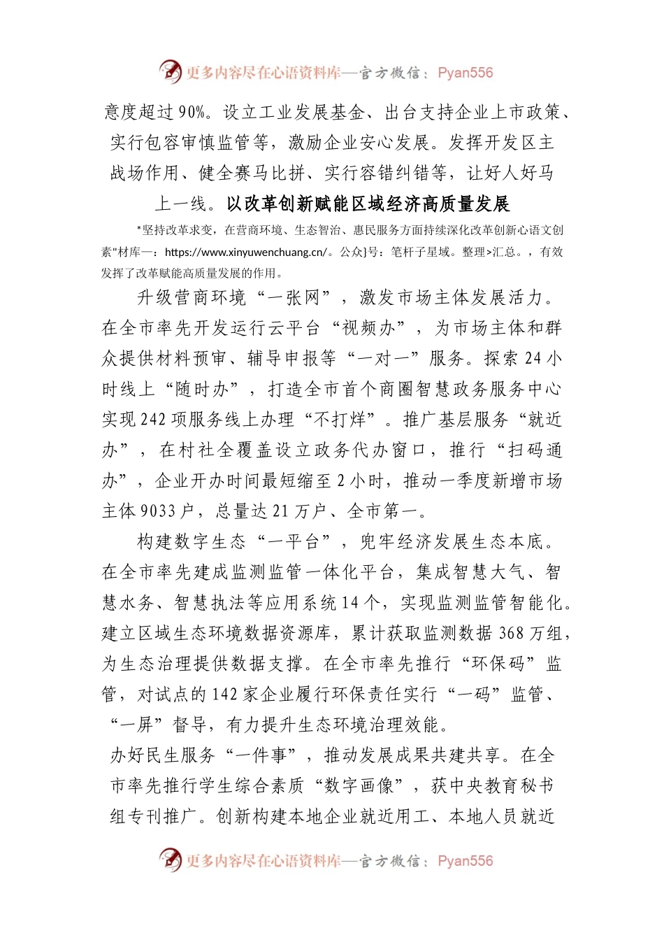 全市一季度例会交流发言汇编（9篇）.docx_第2页