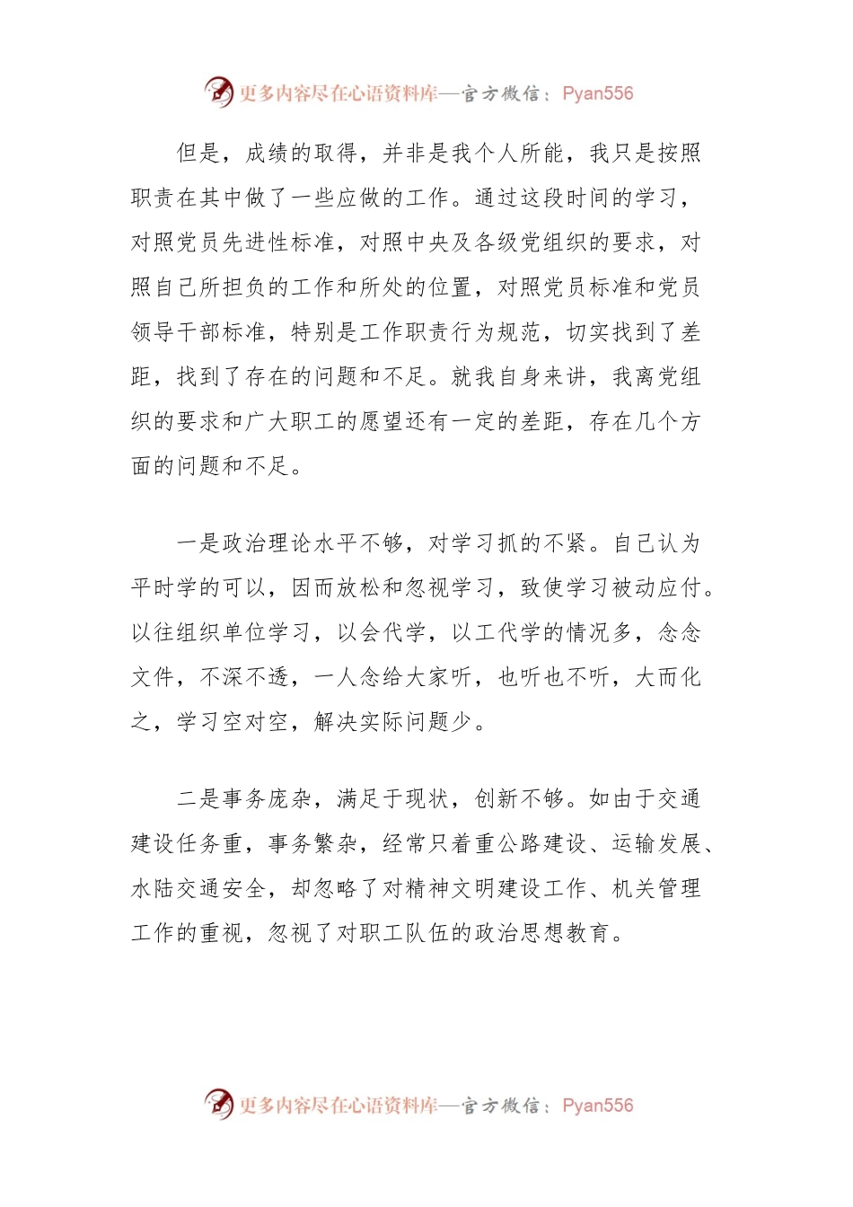 党员领导干部党性分析材料（交通运输局）.docx_第2页