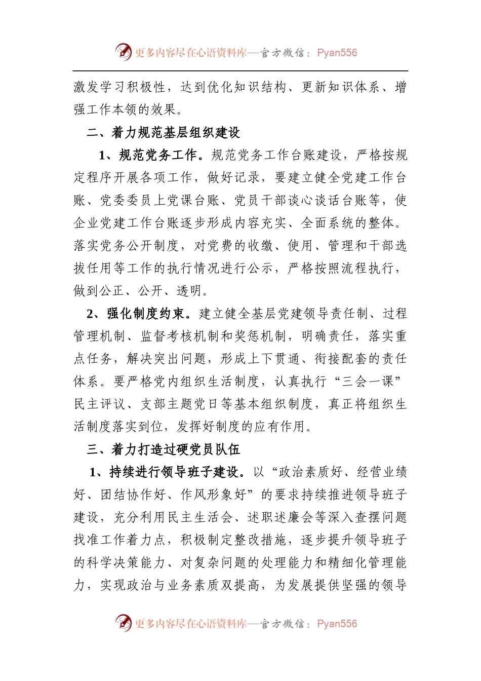 党建工作计划629134.docx_第2页