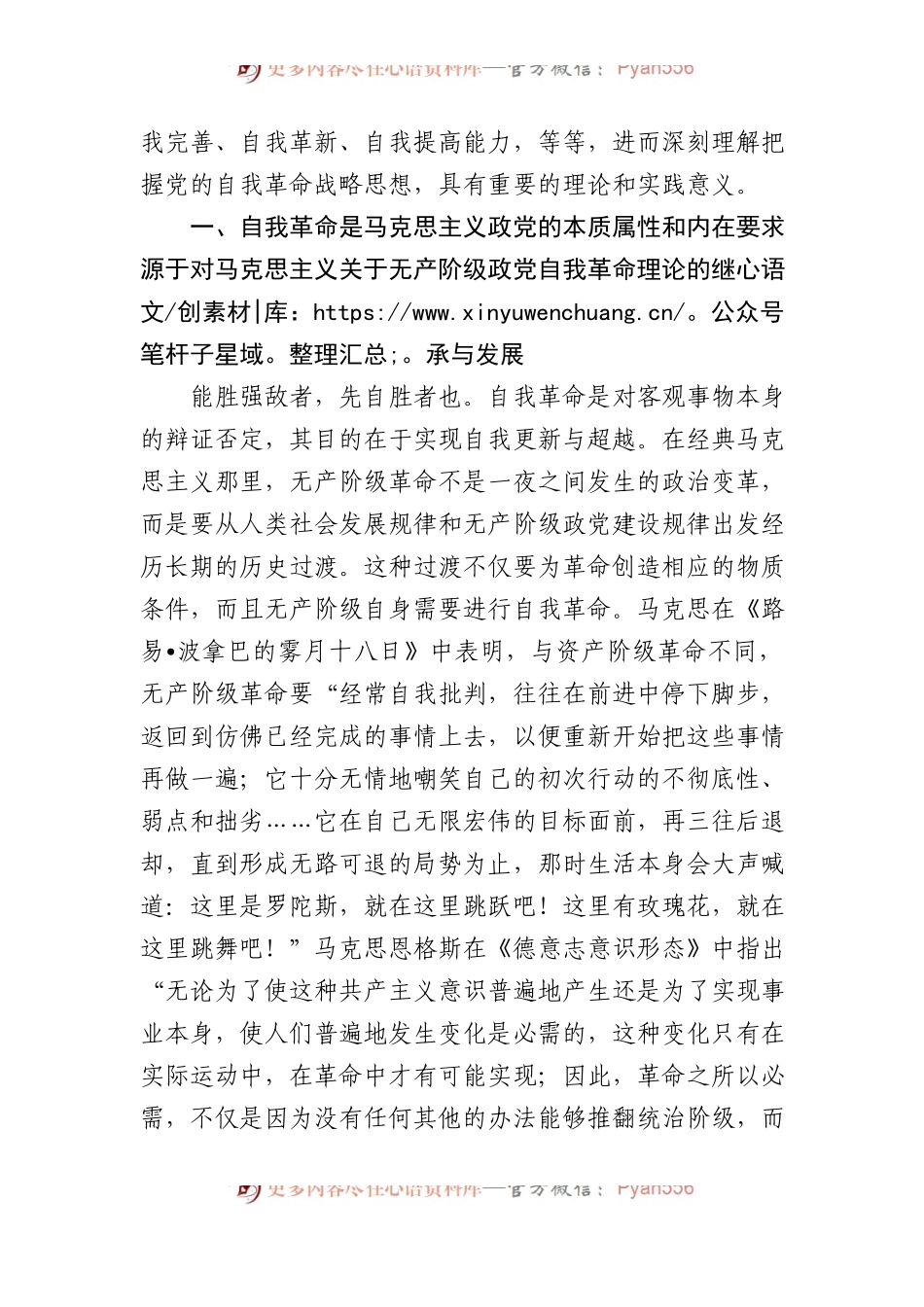 党课：新时代党的自我革命是“两个结合”的光辉典范.docx_第2页