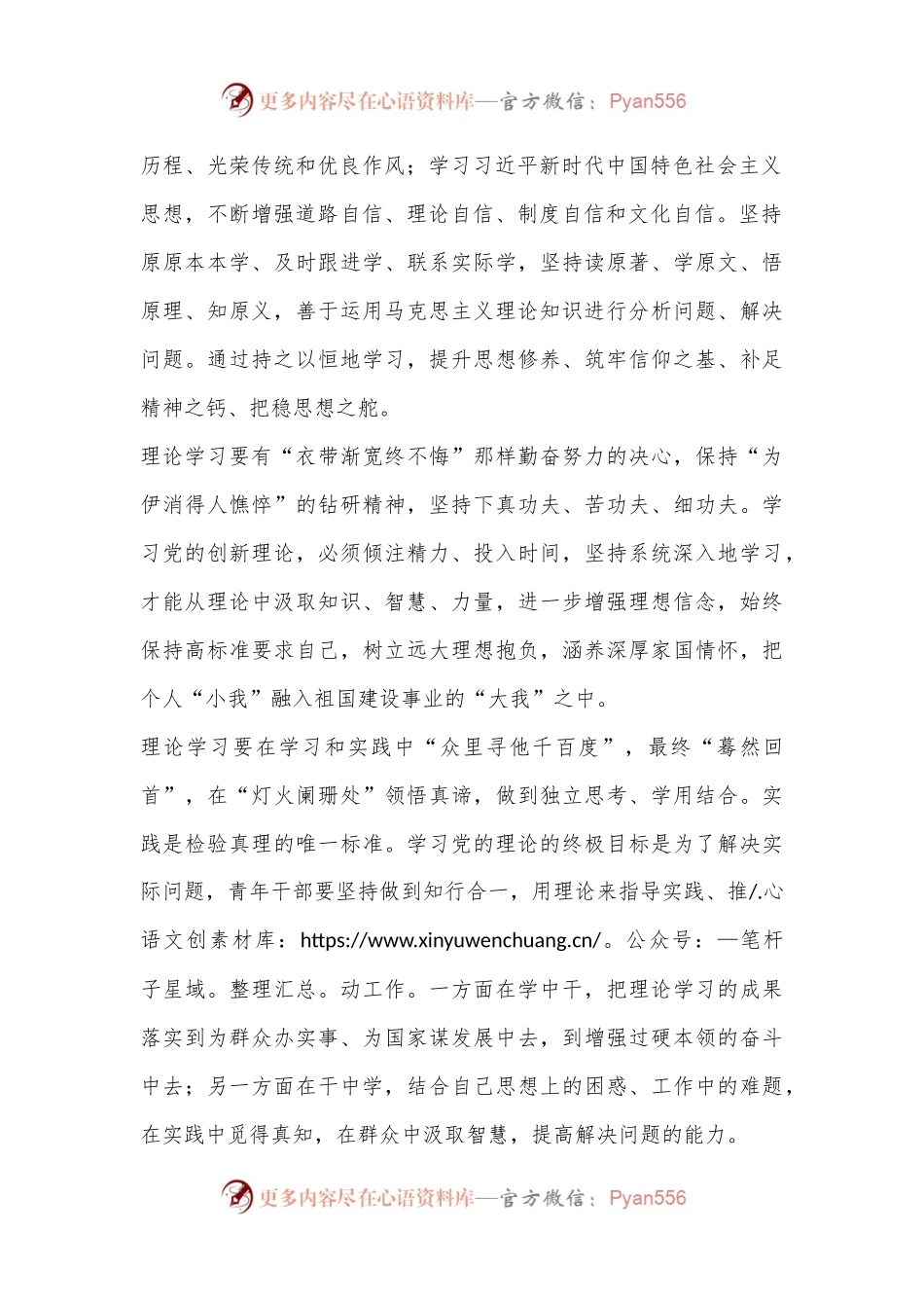 党纪学习教育心得体会：在笃信笃行中严守党规党纪.docx_第2页