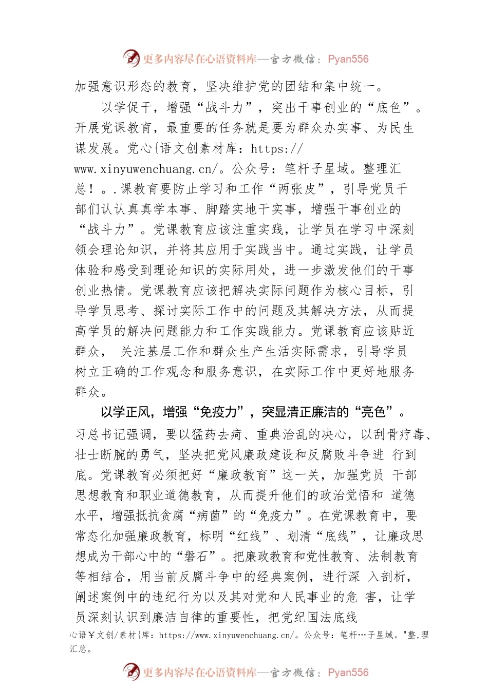 党课教育要“力”求出“色”.docx_第2页