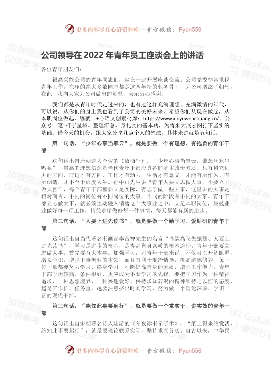 公司领导在2022年青年员工座谈会上的讲话.docx_第1页