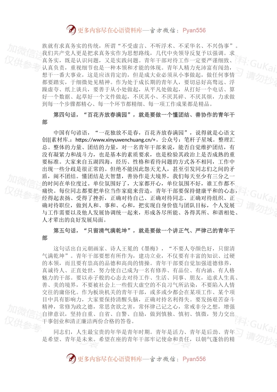 公司领导在2022年青年员工座谈会上的讲话.docx_第2页