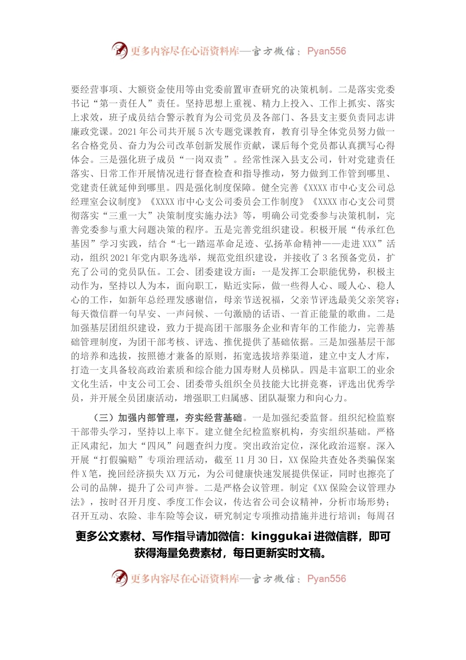 保险公司2021年工作总结及2022年工作规划——在XX保险公司2022年工作会议上的讲话.docx_第2页