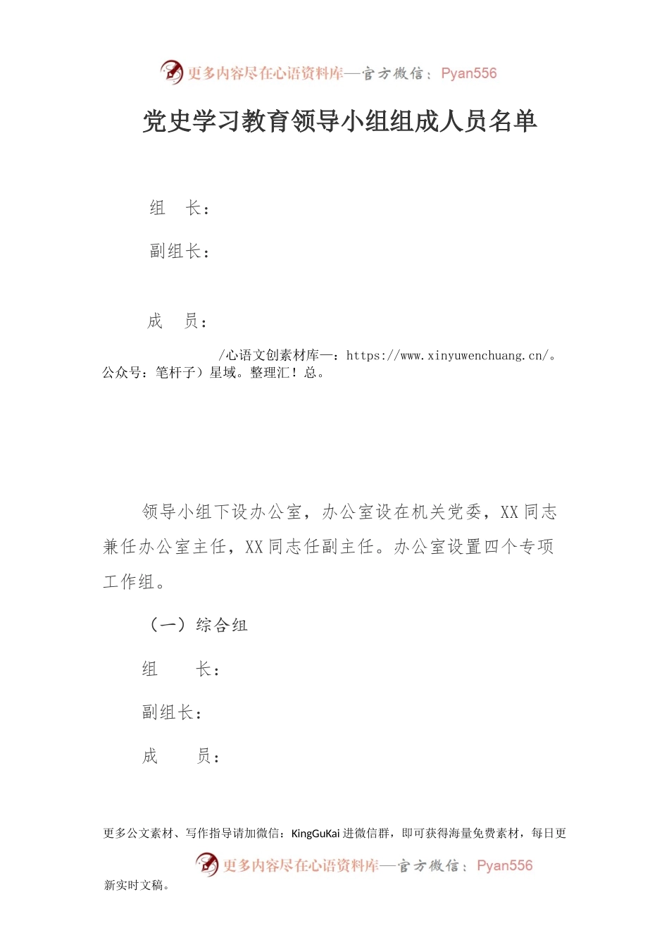 党史学习教育领导小组组成人员名单.docx_第1页