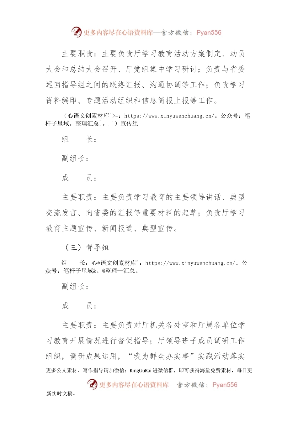 党史学习教育领导小组组成人员名单.docx_第2页