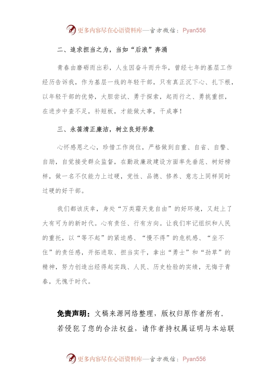 党委副书记在镇换届新任科级领导干部任前集体谈话会上的表态.docx_第2页