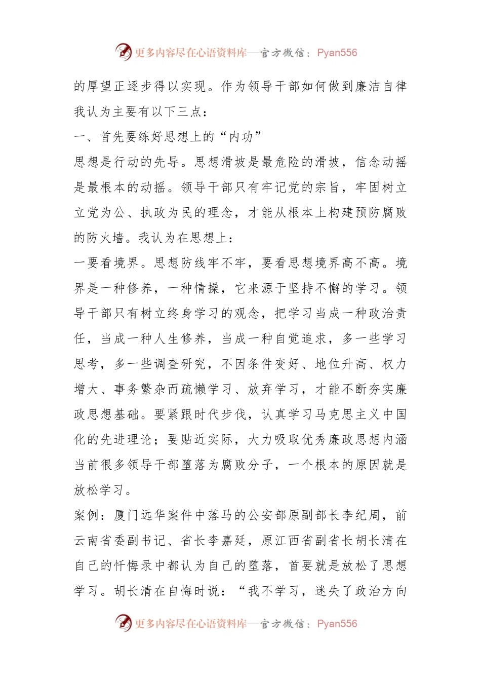 党纪学习教育交流发言材料：党员干部的个人廉政须练好“三种功”.docx_第2页