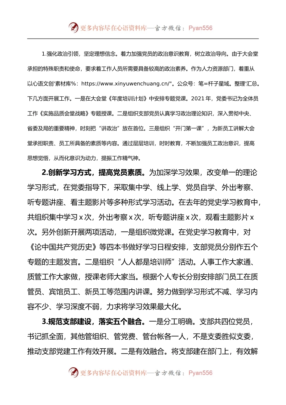 先锋支部人力资源部党支部争创先锋党支部汇报材料.docx_第2页