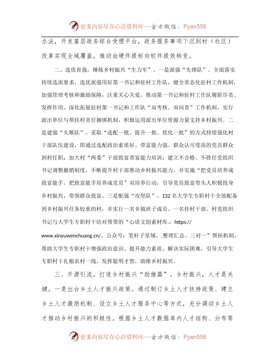 党建引领乡村振兴交流发言.docx_第2页