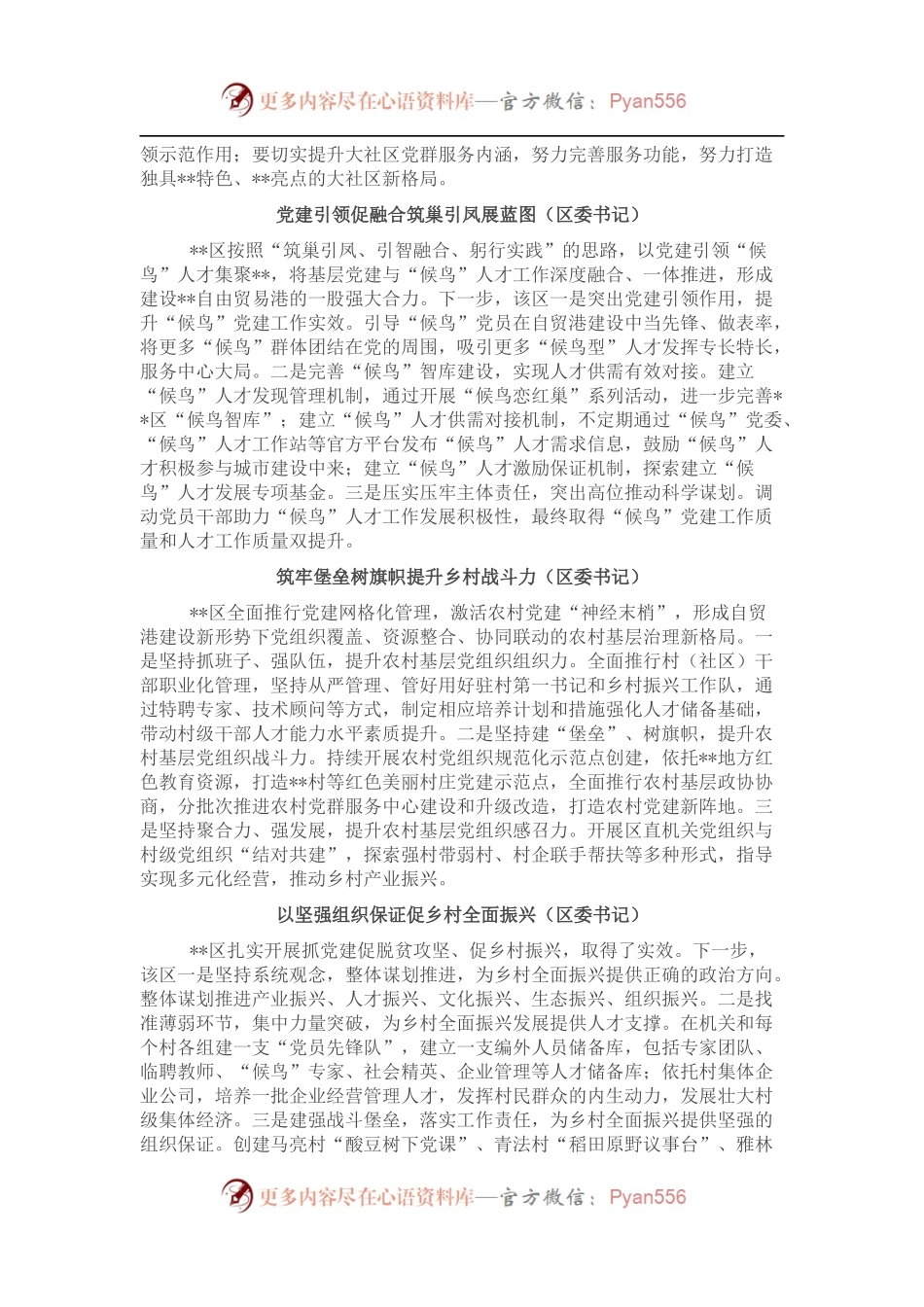 党建引领自由贸易港建设现场推进会发言（7篇）.docx_第2页