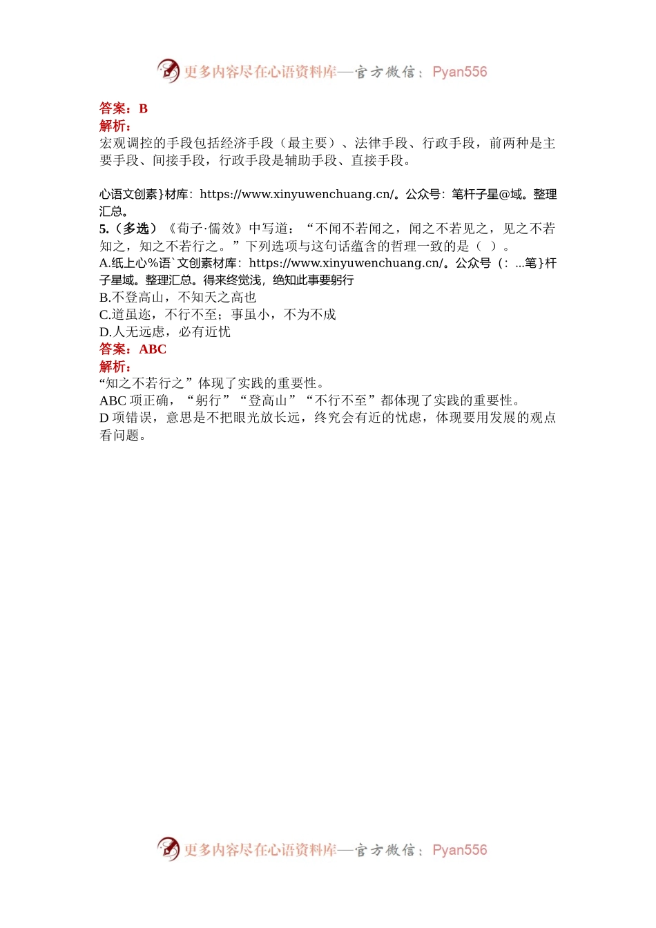 公考遴选每日考题5道（2024年10月13日）.docx_第2页