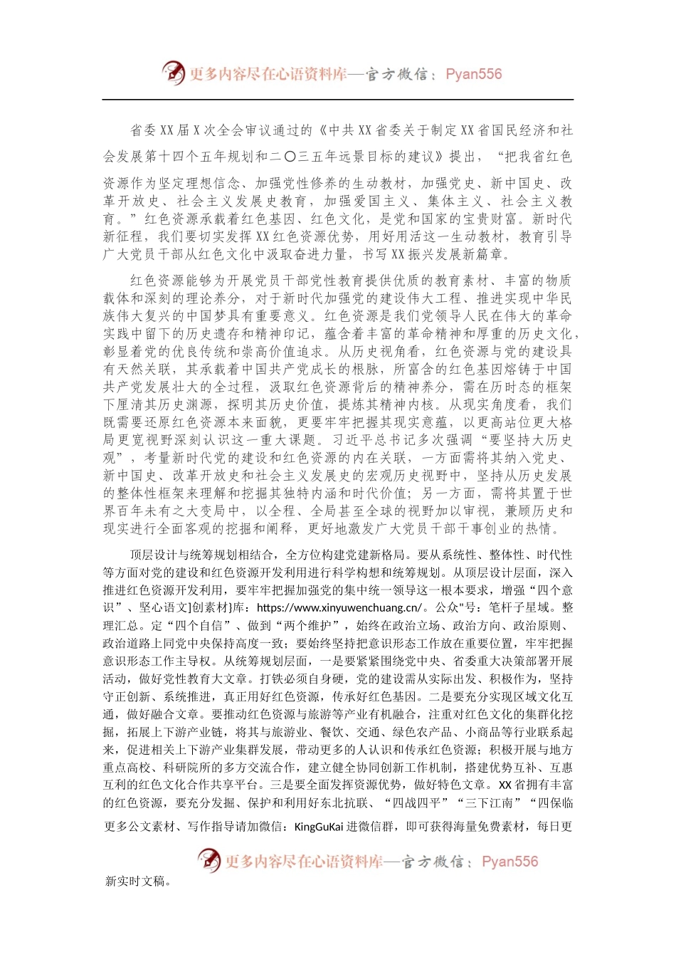 党史学习教育指导意见：坚定理想信念加强党性修养（高校）.docx_第1页