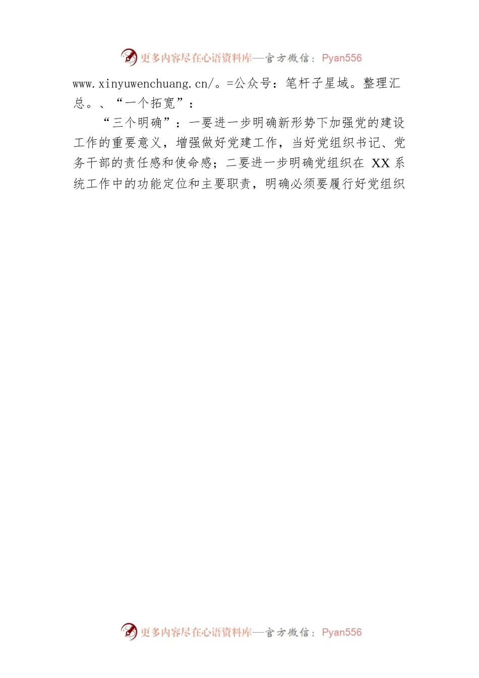 党校科级干部业务素质能力提升学习班培训交流研讨材料.docx_第2页
