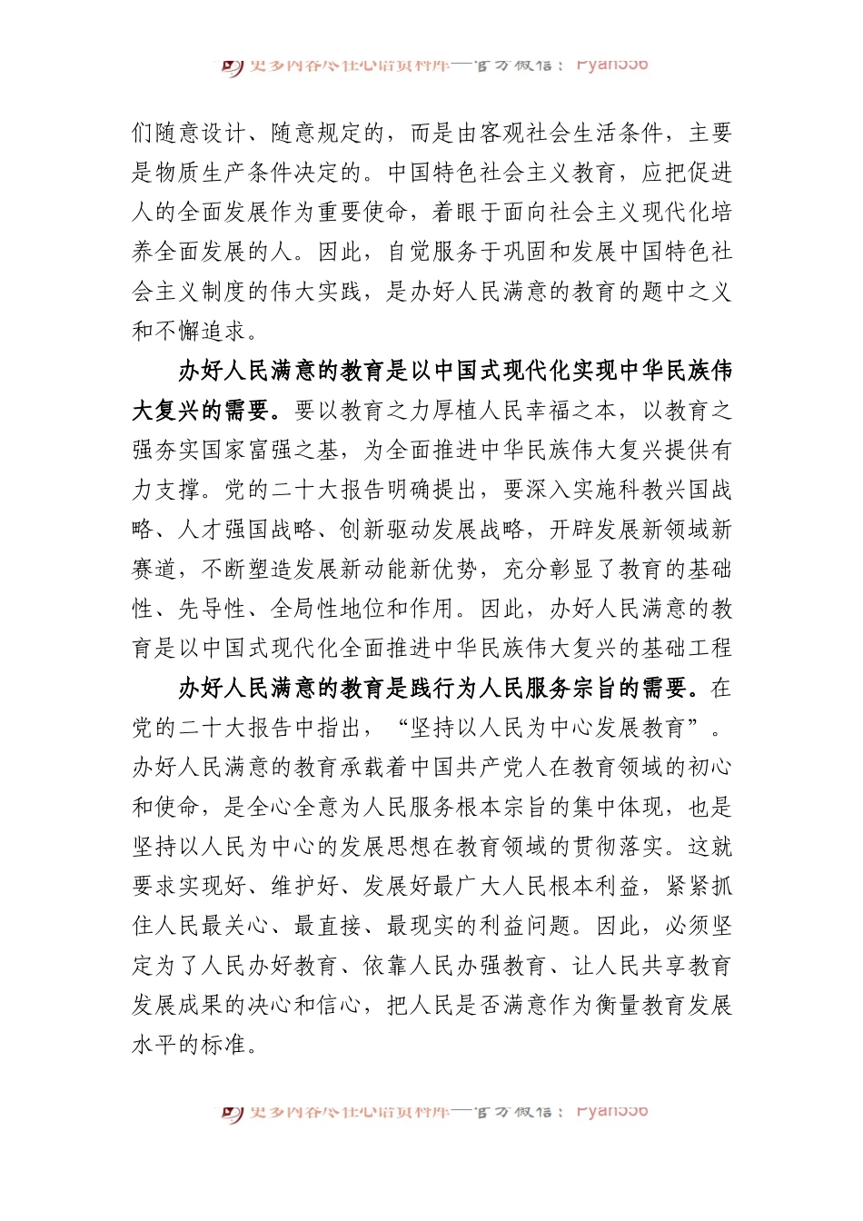 党课：深入学习贯彻党的二十大精神 加快教育强市建设.docx_第2页